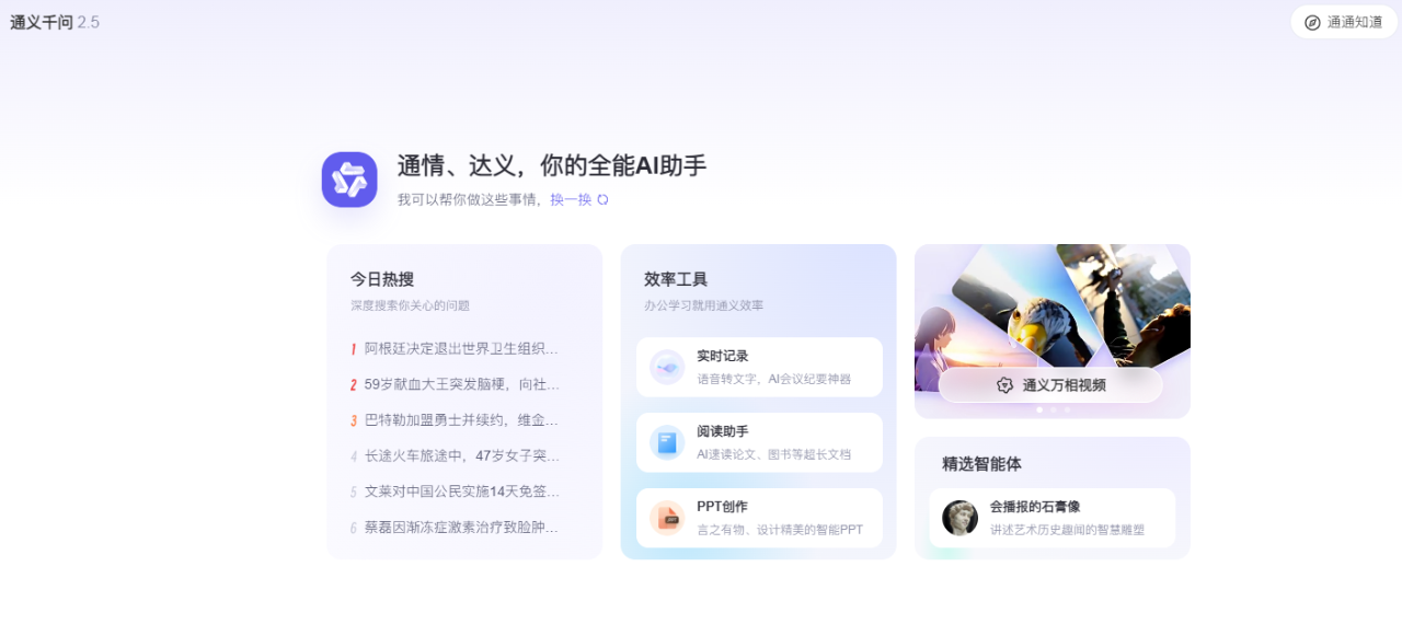 阿里云收购 Qwen.ai 域名，通义千问 AI 问答平台开启全新用户体验