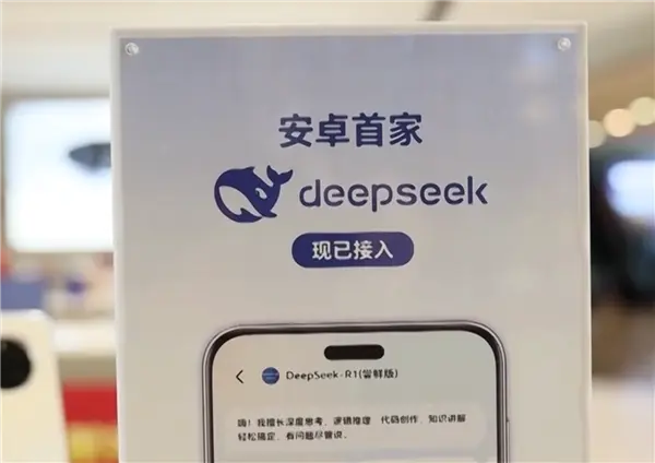 荣耀首发DeepSeek手机：安卓阵营AI体验迎来历史性突破