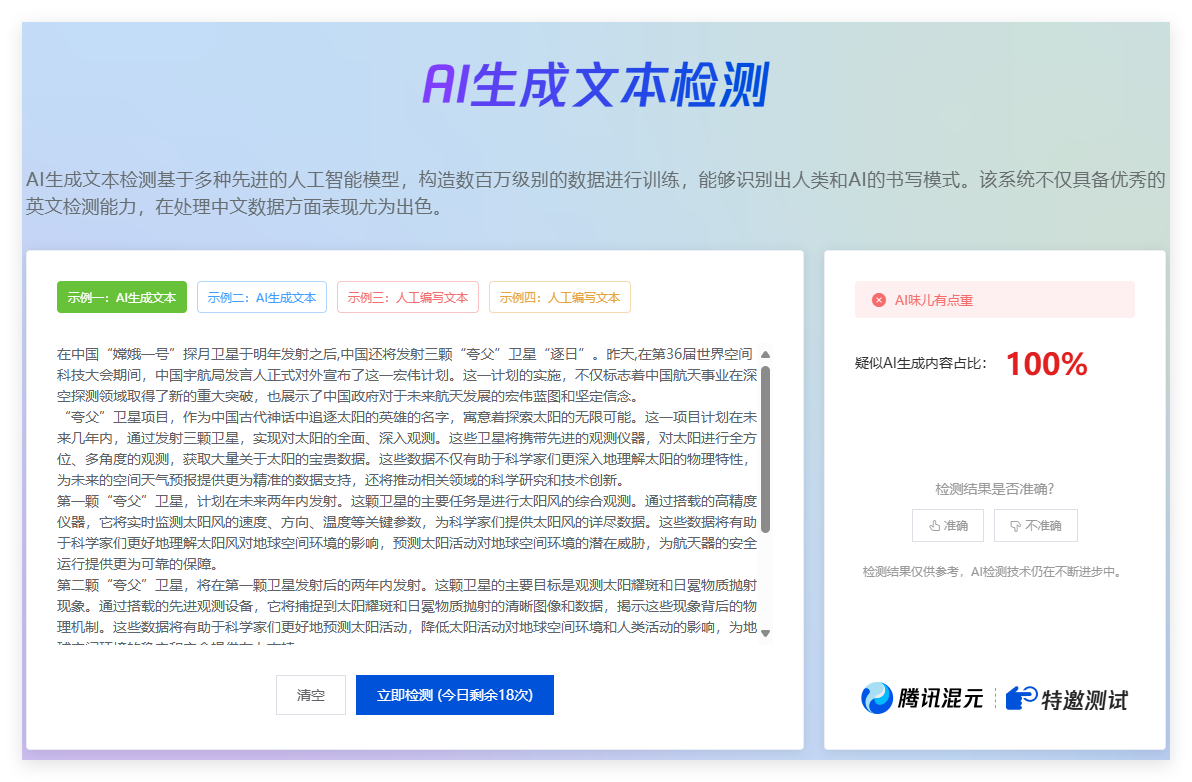 AI生成内容检测神器：一键检测你的文章/图片是否为AI创作