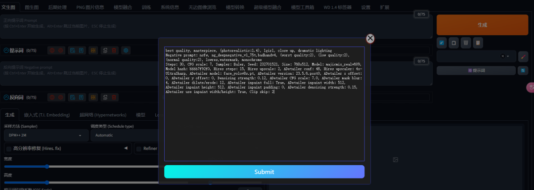 stable diffusion WebUI根据粘贴内容自动配置参数